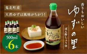 高田商店「ゆずゆずセット」B　<柚子 ゆず ユズ 調味料 醤油 しょうゆ ポン酢 老舗 愛媛県 鬼北町>