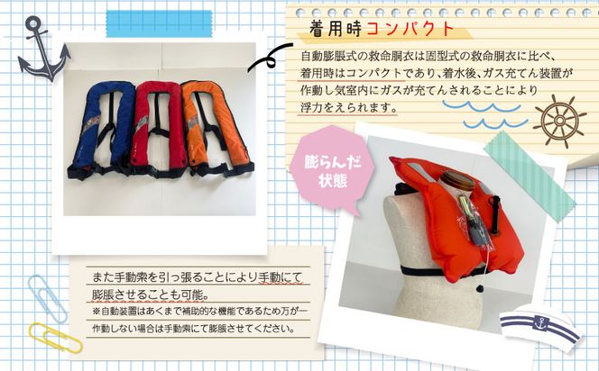 HO008  小型船舶用救命胴衣(自動膨脹式) NQV-Yn(青)