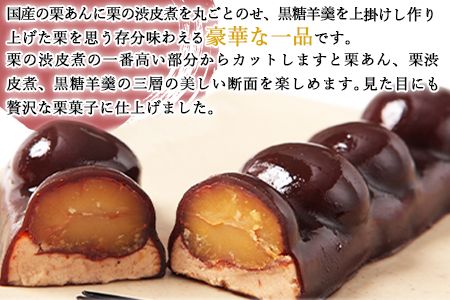 【お歳暮におすすめ】＜栗利久 1本＞翌月末迄に順次出荷【c787_hr_x2】