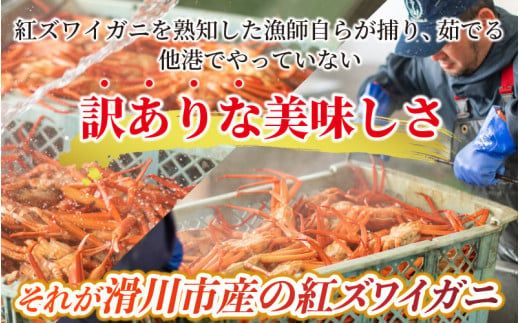 【順次配送中】タグ付き極上ボイル紅ズワイガニ 冷蔵配送【(有)カネツル砂子商店】 ※発送前に在宅確認の電話連絡をいたします！【25年度9月下旬以降順次配送】