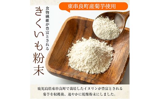 【57704】食物繊維が豊富！きくいも粉末(400g×4袋)【村山製油】