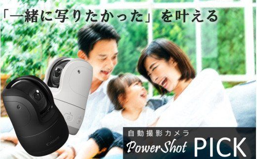 キヤノン 自動撮影カメラ Powershot PICK(本体のみ)_0013C