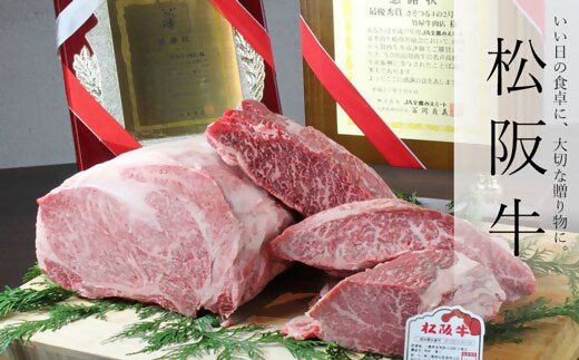 【2-163】松阪牛おまかせ4種極上焼肉400ｇ