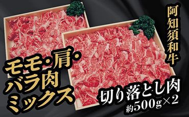 C037 阿知須和牛切り落とし肉1kg