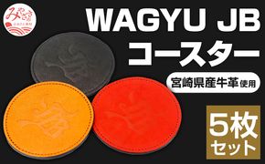 宮崎県産牛革使用 WAGYU JB コースター(5枚入り)_M147-045