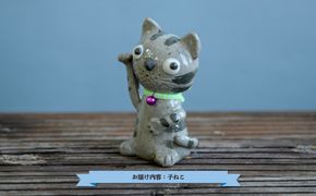 三笠市陶芸クラブの子ねこ【24009】