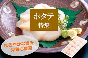 ホタテ特集！ふるさと納税でホタテを味わおう