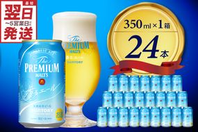 ビール ザ・プレミアムモルツ 【香るエール】プレモル  350ml × 24本  〈天然水のビール工場〉 群馬 送料無料 お取り寄せ お酒 生ビール お中元 ギフト 贈り物 プレゼント 人気 おすすめ 家飲み 晩酌 バーベキュー キャンプ ソロキャン アウトドア ※沖縄・離島地域へのお届け不可