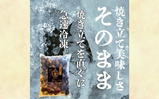 【定期便6ヵ月】 無添加和栗専門店 美むらの和栗 焼き栗 1kg くり クリ 栗 焼きぐり 和栗 砂糖不使用 蒸し焼き