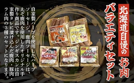 バラエティー肉製品セット SKF003