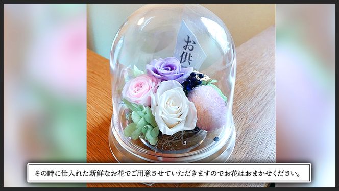 ≪ギフト≫仏花プリザーブドフラワー×１ [CT037ci]