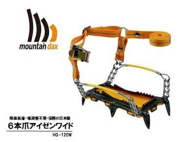 [R124] mountaindax ６本爪アイゼン HG-120W