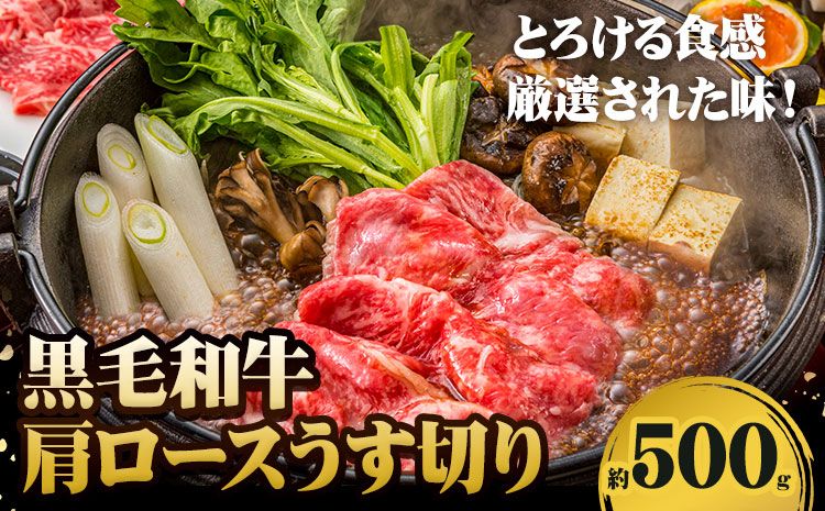 A5等級 黒毛和牛 肩ロースうす切り 約500g [配送不可地域あり][30日以内に出荷予定(土日祝除く)] 岡山県 矢掛町 肩ロース しゃぶしゃぶ すき焼き---osy_fhbf42_30d_24_19000_500g---