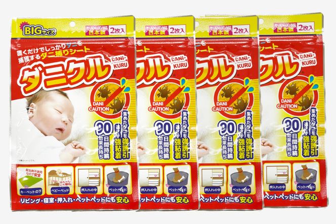 ダニ捕りシート ダニクル 4袋（8枚入） [エース産業 宮城県 気仙沼市 20563932] ダニ ダニ捕り ハウスダスト アレルギー 予防 寝具