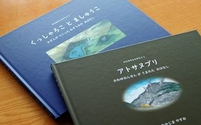 752.かわゆのものがたり絵本セット「アトサヌプリ」「くっしゃろことましゅうこ」