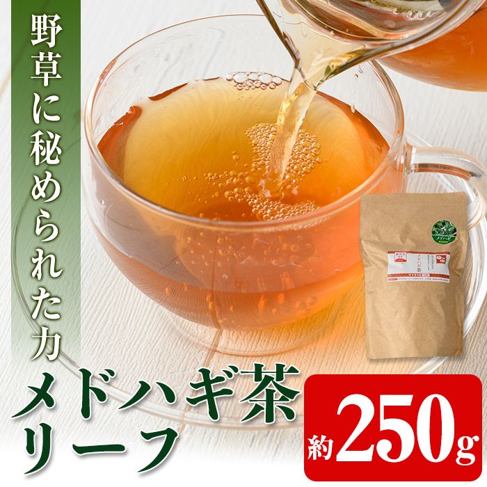 isa468 メドハギ茶 (リーフ250g)[やさしいまち]