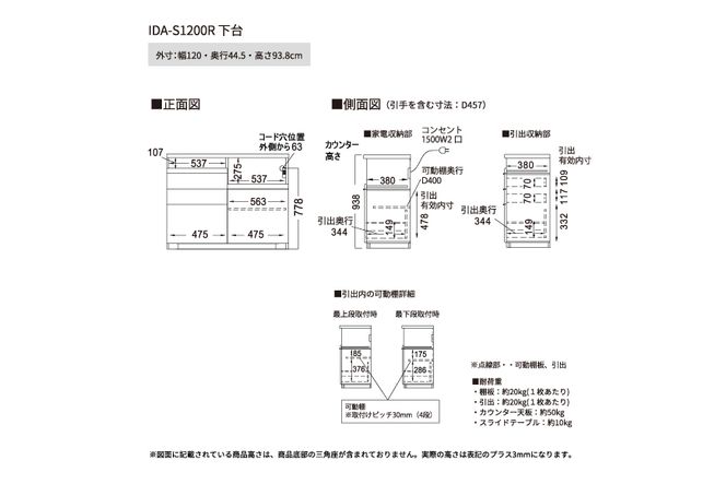 食器棚 カップボード 組立設置 IDA-S1200R下台 [No.744]