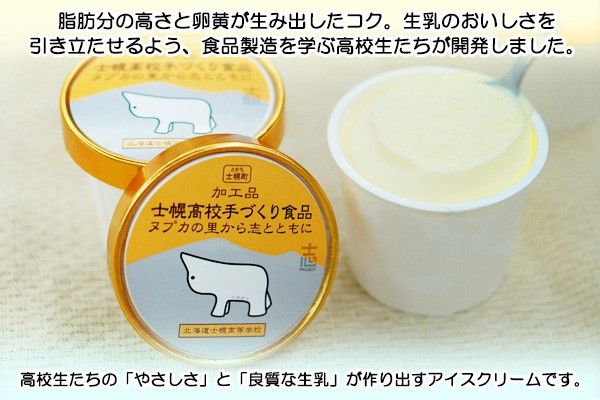【CF】北海道 士幌高校 アイスクリーム バニラ 100ml 8個 セット アイス ミルク スイーツ カップアイス 贈り物 お取り寄せ 詰め合わせ 詰合せ 送料無料 十勝 士幌町 クラウドファンディング【H03】