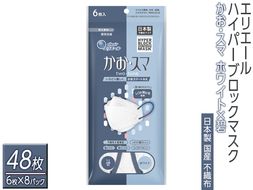 エリエール ハイパーブロックマスク かお・スマ ホワイト×碧 48枚（6枚×8パック）日本製　国産　不織布◇