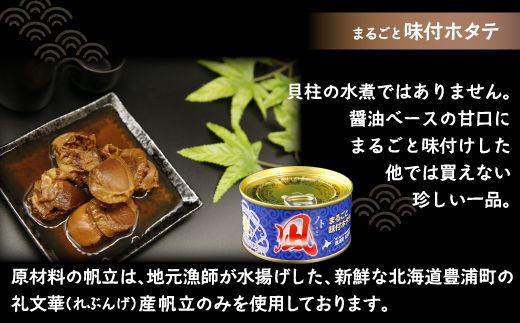 ホタテぺったん子 1枚 + まるごと味付ホタテ 170g×1缶 北海道 噴火湾産 TYUC006