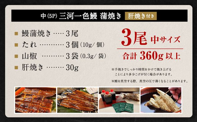 三河一色産 うなぎ蒲焼き 中3尾 うなぎ 鰻 かば焼き タレ付き セット 簡単調理 冷凍