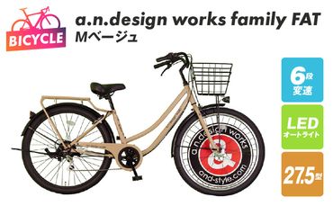 099X201 a.n.design works family FAT27.5 Ｍベージュ