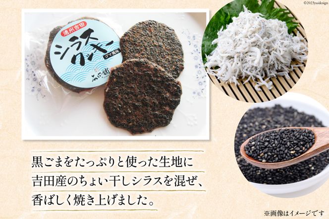 シラスクッキー 計16枚(2枚×8袋) [石間舗 静岡県 吉田町 22424050] クッキー 個包装 しらす 黒ごま 黒胡麻 くろごま おやつ 焼き菓子 7000 7000円