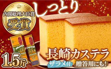 特製 長崎 カステラ 1.5斤 ザラメ付き (約700g＋約350g) / かすてら ざらめ付き スイーツ ギフト / 南島原市 / 本田屋かすてら本舗 [SAW004]