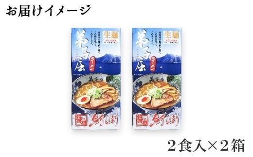 39. 弟子屈ラーメン 魚介しぼり醤油 生麺 2食入×2箱 札幌ラーメン横町 らーめん専門店 醤油 しょうゆ ラーメン 細麺 小麦100% お取り寄せ グルメ ラーメン道場 第5回醤油名匠を受賞 ご当地 送料無料 北海道 弟子屈町