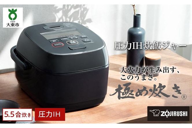 象印 圧力IH炊飯ジャー(炊飯器)「極め炊き」NWJZ10-BA 5.5合炊き ブラック AK91
