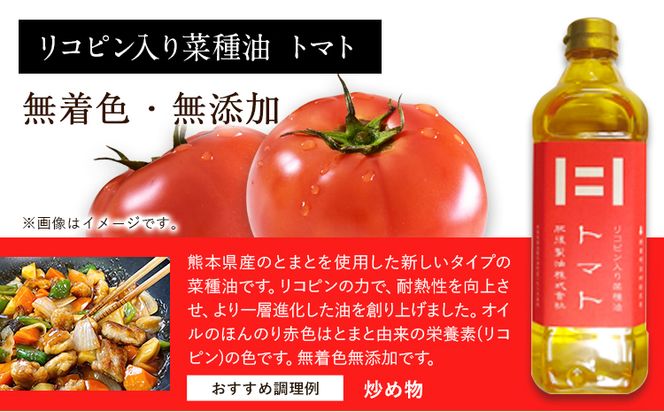 国産菜種油 純菜種とリコピン入りの菜種油 トマトのセット 各600g 2本 肥後製油株式会社《60日以内に出荷予定(土日祝除く)》 熊本県 大津町 油 菜種油 なたね油 国産---so_higonrset_60d_24_12500_2set---
