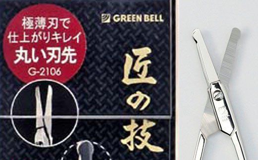 H10-130 匠の技 ステンレス製 鍛造 鼻毛 ムダ毛用鋏 G-2106