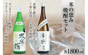 20006.米の恵み焼酎セット＜大賀酒造＞【福岡県筑紫野市】＜大賀酒造＞【福岡県筑紫野市】