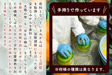 『菅本果実園』こだわりの手搾りみかんジュースセット 太陽の雫530ml×1本 早生の極み530ml×1本《11月下旬-4月末頃出荷》  熊本県玉名郡玉東町---sg_mikanju_cf114_25_17500_2i---