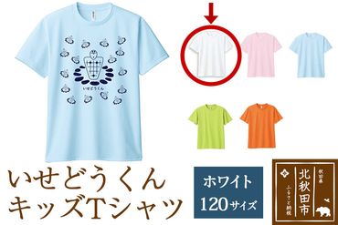 いせどうくん　キッズTシャツ 【120・ホワイト】|prth-020101ka