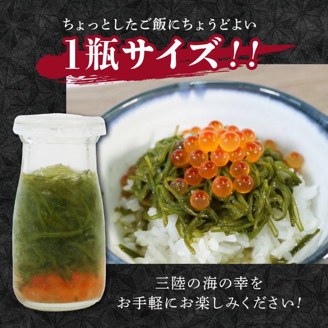 海鮮丼 4本 冷凍 小分け いくら めかぶ イクラ醤油漬け 海鮮丼 海鮮 瓶詰め 瓶 丼 丼もの おかず 刺し身 刺身 道の駅さんりく 1万円 10000円[michinoeki013]