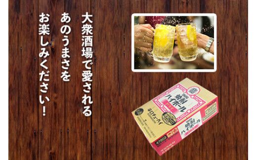 ＜TaKaRa焼酎ハイボール「ドライ」350ml×24本＞※入金確認後、翌月末迄に順次出荷します。【c513_mm_x3】