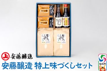 安藤醸造 特上味づくしセット（米、米みそ、つゆ2種）冷蔵|02_adj-261901