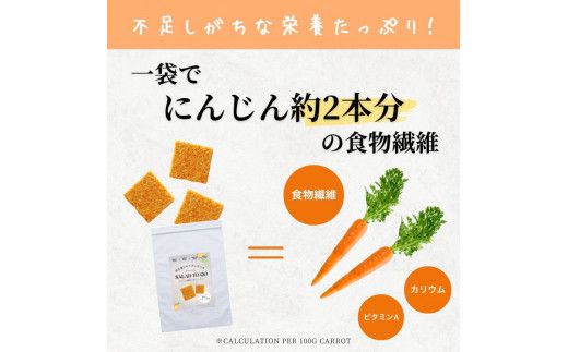 野菜を補うクラッカー（にんじん）10個セット　【茨城県産有機にんじん使用】食物繊維・ビタミンA豊富　化学調味料不使用　保存料不使用　グルテンフリー ※離島への配送不可