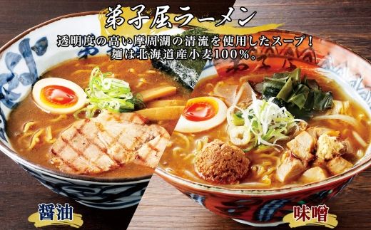 473. 福袋 詰め合わせ セット ラーメン 醤油 味噌 2箱 干し芋 200g 2個 魚介しぼり醤油 味噌 生麺 弟子屈ラーメン 専門店 醤油 ほしいも 干芋 芋 イモ スイーツ ご当地ラーメン グルメ gift 送料無料 北海道 弟子屈町