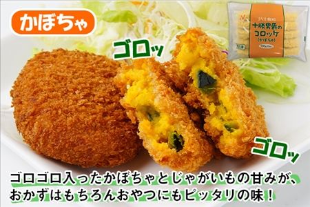 北海道 十勝男爵 コロッケ 各10個 900g 3種 計30個 じゃがいも 挽き肉 ひき肉 牛 国産牛 肉 野菜 かぼちゃ ジャガイモ ビーフ カボチャ セット 国産 惣菜 おかず お弁当 冷凍 お取り寄せ 送料無料 JA士幌町 送料無料 十勝 士幌町【N47】