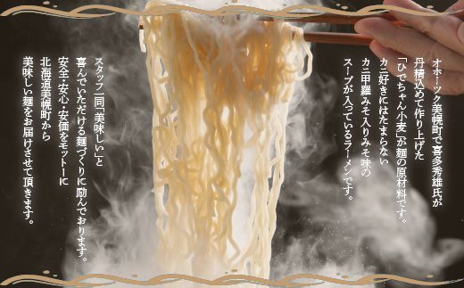 ひでちゃん小麦 カニみそ生ラーメン5箱セット10人前 BHRH010