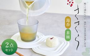 ささら 湯呑 茶皿 セット 十年急須