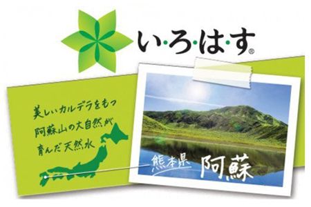 定期便6ヶ月 い・ろ・は・す（いろはす）阿蘇の天然水 2L 6本入り×2ケース×6回 合計72本 送料無料《お申込み月の翌月から出荷開始》---mf_mnir2tei_60000_mo6num1---