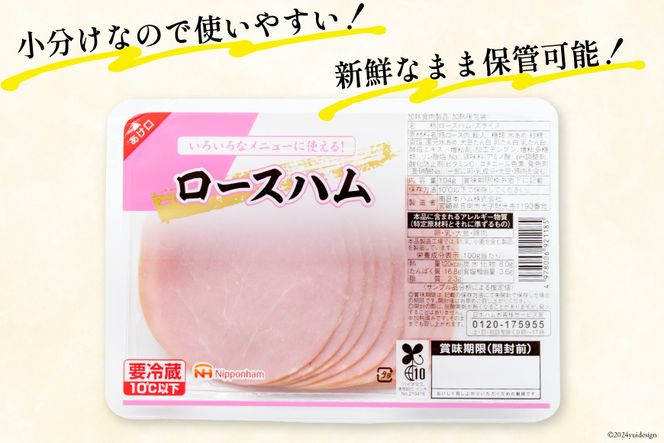 日本ハム ハム ロースハム 104g×10P 計1.04kg [日本ハム 日本ハム ハム ロースハム 104g×10P 計1.04kg [日本ハム