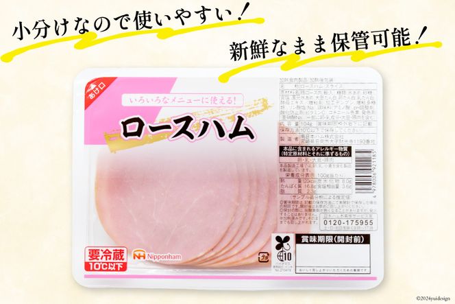 ハム ロースハム 104g×10P 計1.04kg [日本ハムマーケティング 宮崎県 日向市 452060506]お肉 豚肉 豚 日本ハム ニッポンハム 冷蔵 小分け 