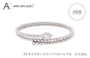 J038-4 アルカンシェル プラチナダイヤバングル ダイヤ 計 0.50ct【鑑別書付き ジュエリー プレゼント ギフト ファッション アクセサリー 贈り物 贈答 お祝い 記念日】