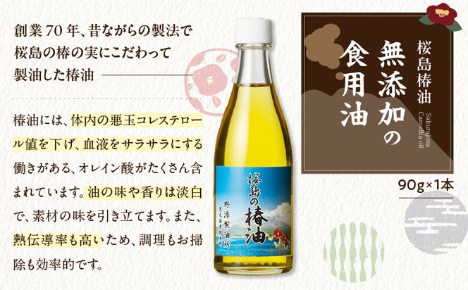 桜島の椿油を使用した無添加の食用油・スキンケアオイルセット　K225-005