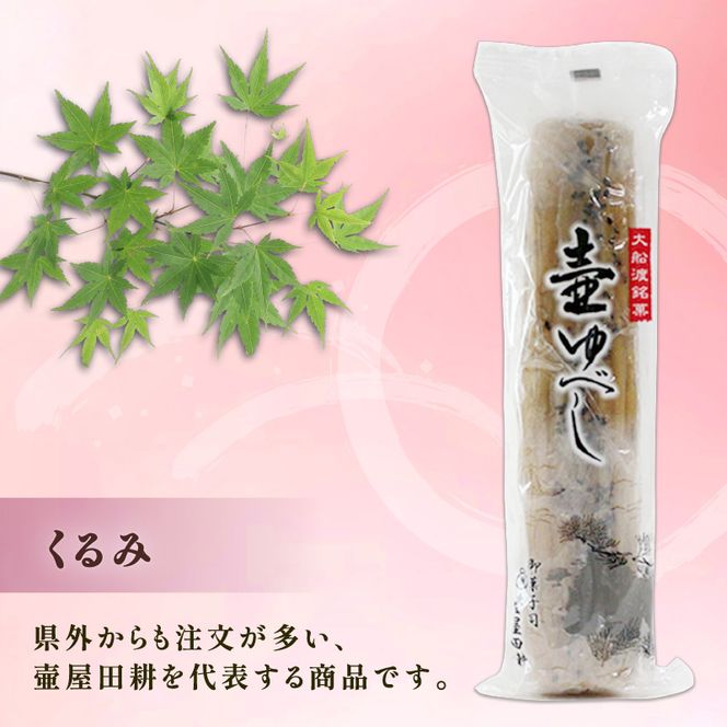 壷ゆべし 2本 (くるみ・ごま) ゆべし 和菓子 わがし 老舗 郷土菓子 お茶菓子 引菓子 小麦 くるみ ごま 岩手県 大船渡市 [tsuboya001]