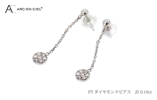 J037 ARC-EN-CIEL PTダイヤピアス ダイヤ 計 0.16ct